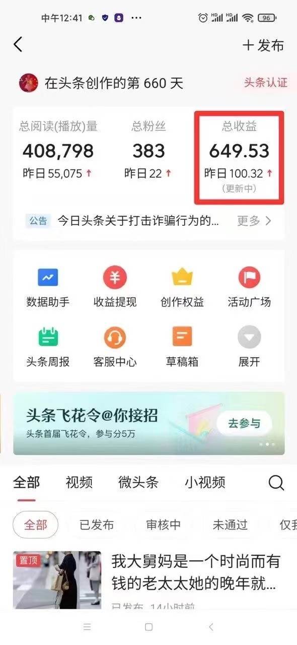 利用AI打造头条号与微头条,精准指令生成10万+阅读量爆文秘籍!日入200+小白也能轻… 利用AI打造头条号与微头条,精准指令生成10万+阅读量爆文秘籍!日入200+小白也能轻…