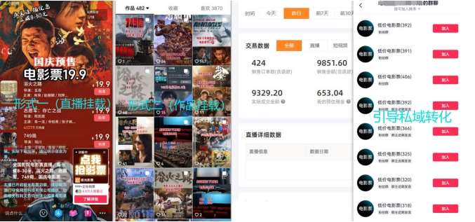 电影票小程序挂载_蹭新电影热度+后续流量延伸【揭秘】 电影票小程序挂载_蹭新电影热度+后续流量延伸【揭秘】