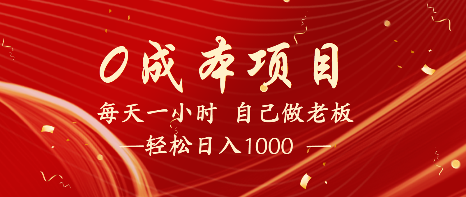 全网首发全新项目,每天被动收益1000+,长期管道收益! 全网首发全新项目,每天被动收益1000+,长期管道收益!