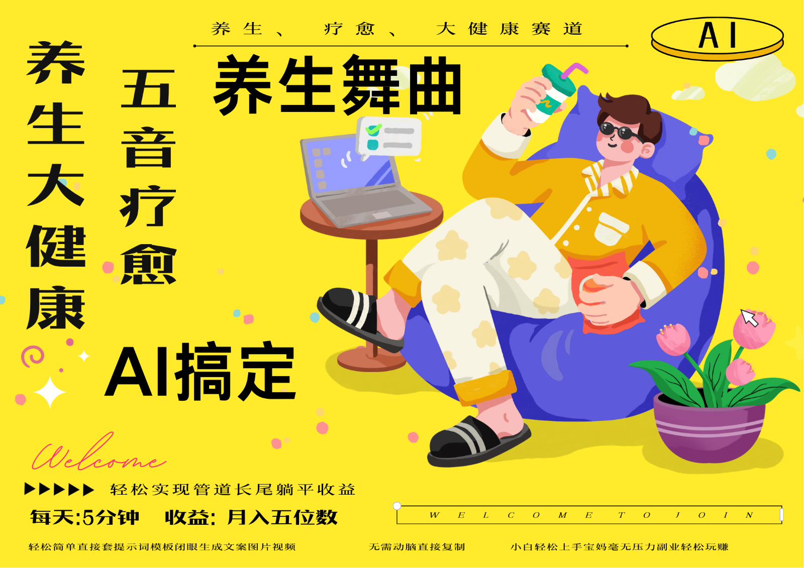 AI+养生+疗愈 五音疗愈另辟蹊径做养生 流量条条百万爆款 十条视频涨粉7万 AI+养生+疗愈 五音疗愈另辟蹊径做养生 流量条条百万爆款 十条视频涨粉7万