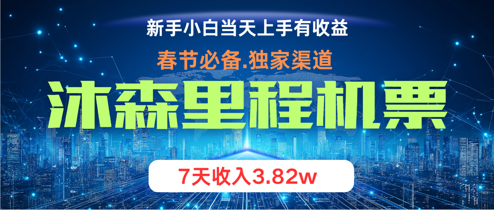 无门槛高利润长期稳定单日收益2000+兼职月入4w-天恒学社