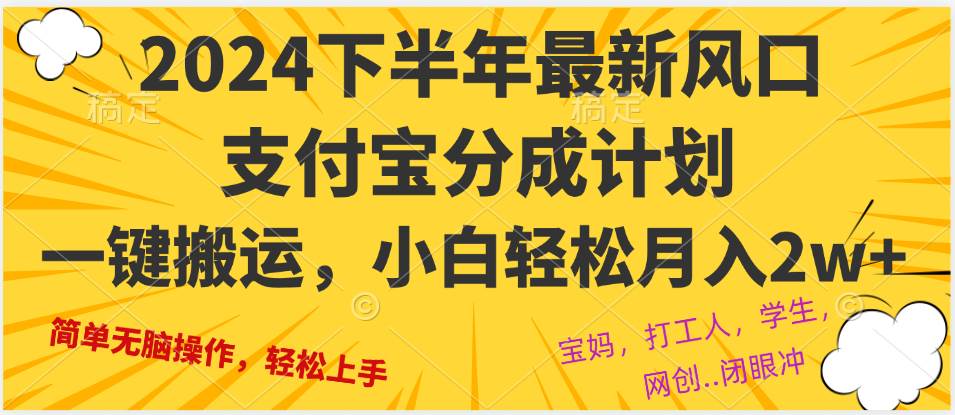 （12861期）2024年下半年最新风口，一键搬运，小白轻松月入2W+_天恒副业网