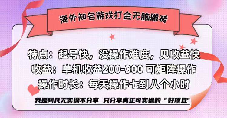 （12681期）海外知名游戏打金无脑搬砖单机收益200-300+_天恒副业网