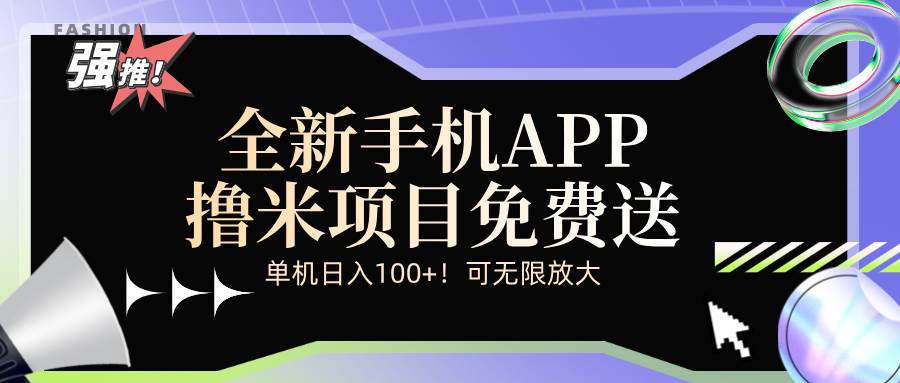 （12679期）全新平台手机广告分成计划_天恒副业网