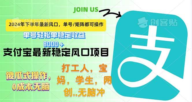 （12563期）下半年最新风口项目，支付宝最稳定玩法，0成本无脑操作，最快当天提现…_天恒副业网