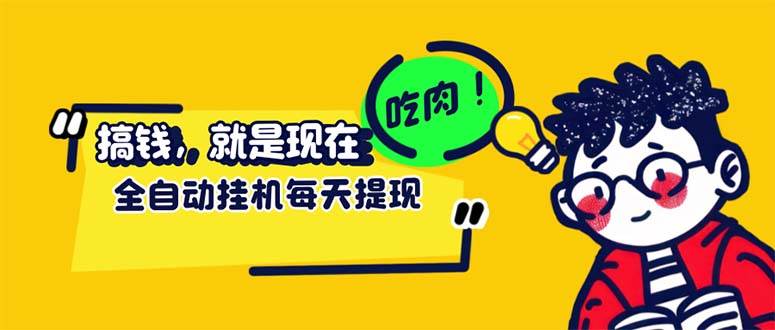 （12562期）最新玩法头条挂机阅读全自动操作小白轻松上手门槛极低仅需一部手机…_天恒副业网