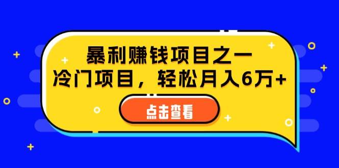 （12540期）视频号最新玩法，老年养生赛道一键原创，内附多种变现渠道，可批量操作_天恒副业网