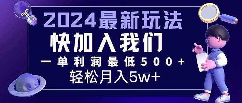 （12285期）三天赚1.6万！每单利润500+，轻松月入7万+小白有手就行_天恒副业网