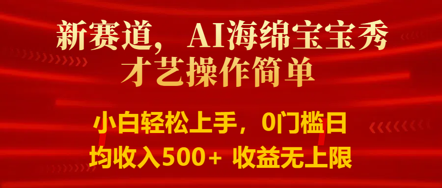 智能派大星秀才艺，操作简便，新手友好，日入500+收益无限_天恒副业网