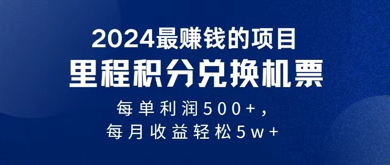 2024最暴利的项目每单利润最少500+，十几分钟可操作一单，每天可批量操作_天恒副业网