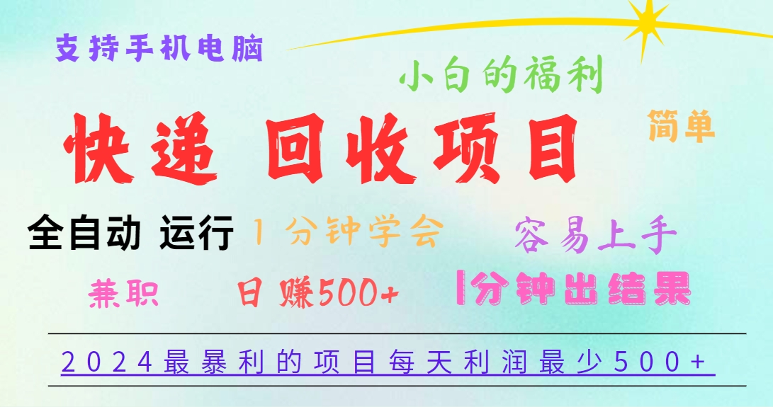 #原创2024最暴利的项目，每天利润500+，容易上手，小白一分钟学会，一分钟出结果_天恒副业网