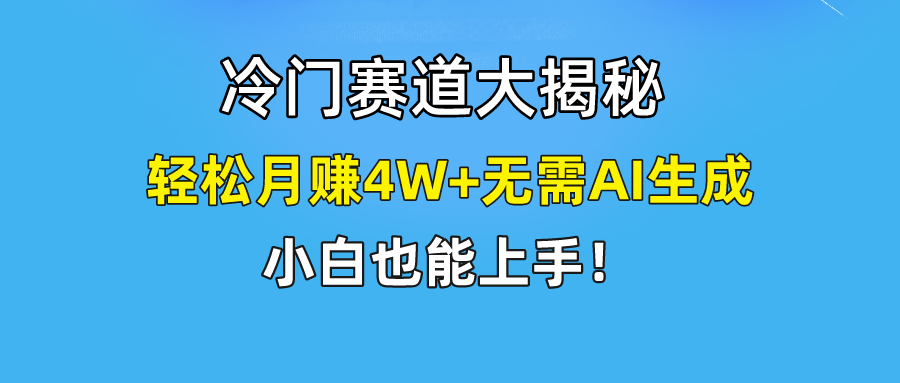 无AI操作！教你如何用简单去重，轻松月赚4W+_天恒副业网