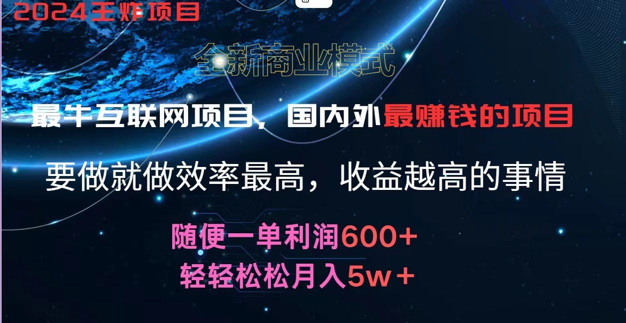 2024暑假闲鱼小红书暴利项目，简单无脑操作，每单利润最少500+，轻松月入5万+_天恒副业网