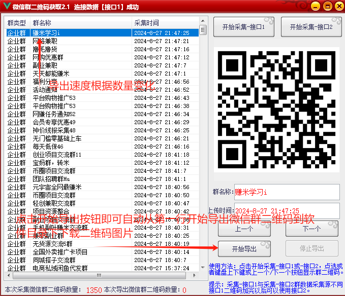 微信群二维码采集软件2.1(每天更新1000+微信群)-免费使用-二维码批量导出（下载地址已修复）_天恒副业网