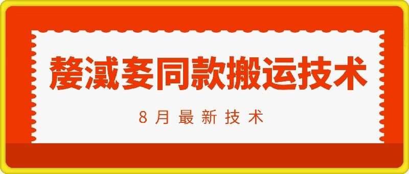 抖音96万粉丝账号【嫠㵄㚣】同款搬运技术_天恒副业网