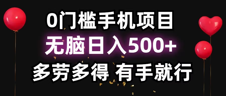 （13216期）零撸项目，看广告赚米！单机40＋小白当天上手，可矩阵操作日入500＋_天恒副业网