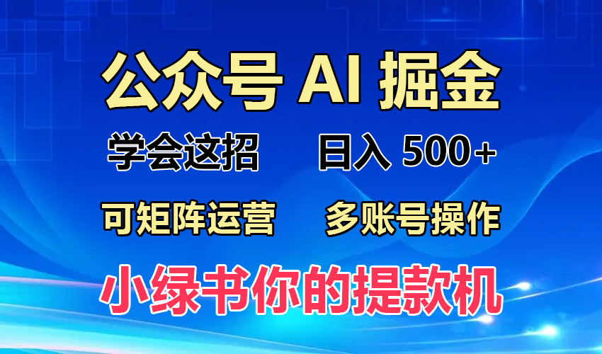 （13235期）2024年最新小绿书蓝海玩法，普通人也能实现月入2W+！_天恒副业网