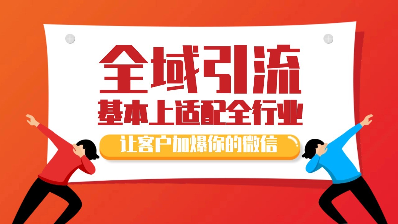 各大商业博主在使用的截流自热玩法，黑科技代替人工日引500+精准粉_天恒副业网