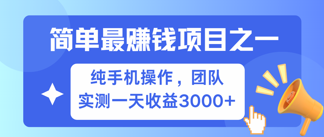 简单有手机就能做的项目，收益可观，可矩阵操作，兼职做每天500+_天恒副业网