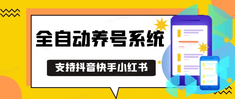 抖音快手小红书养号工具，安卓手机通用不限制数量，截流自热必备养号神器解放双手_天恒副业网