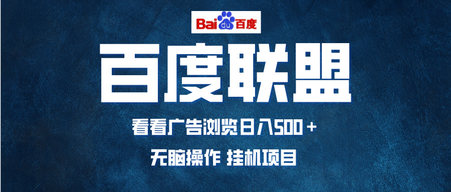 （13371期）全自动运行，单机日入500+，可批量操作，长期稳定项目…_天恒副业网