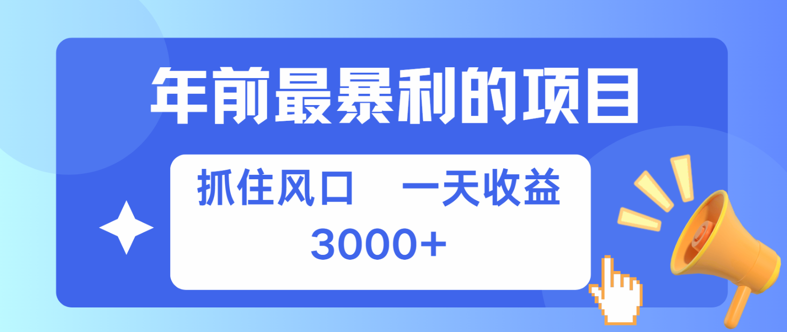 七天赚了2.8万，纯手机就可以搞，每单收益在500-3000之间，多劳多得_天恒副业网