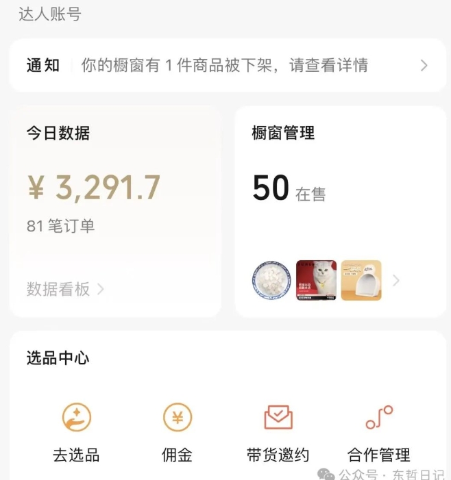 图片[2]_东哲日记·萌宠短视频带货，2天佣金9000+_天恒副业网