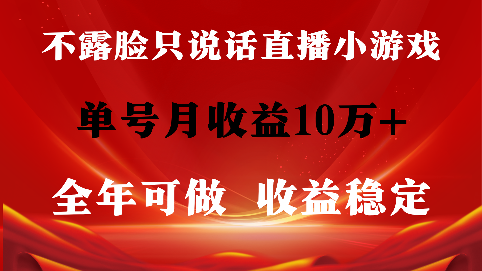 全年可变现项目，收益稳定，不用露脸直播找茬小游戏，单号单日收益2500+_天恒副业网