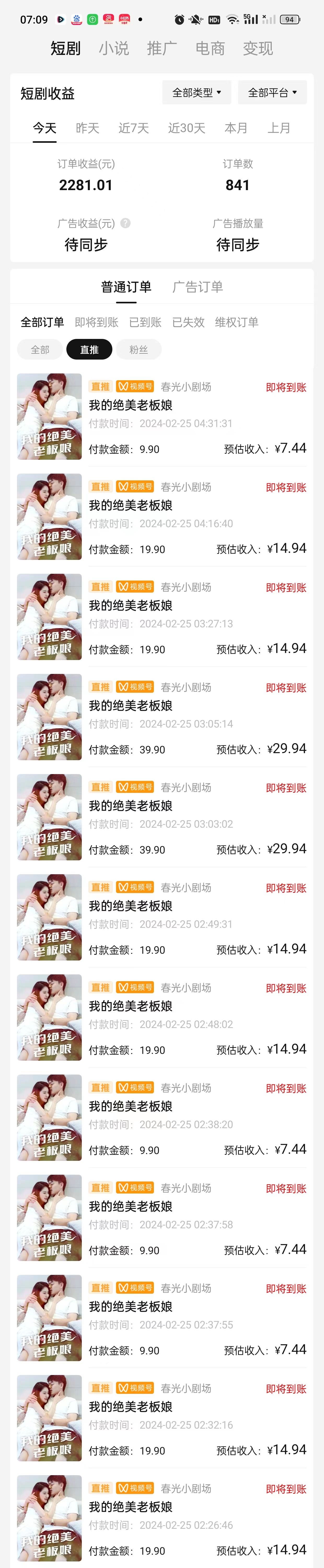 图片[2]_2024年蓝海赛道视频号短剧 小白日入1000+落地实操教程_天恒副业网