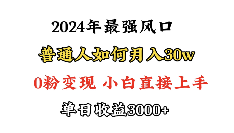 小游戏直播最强风口，小游戏直播月入30w，0粉变现_天恒副业网