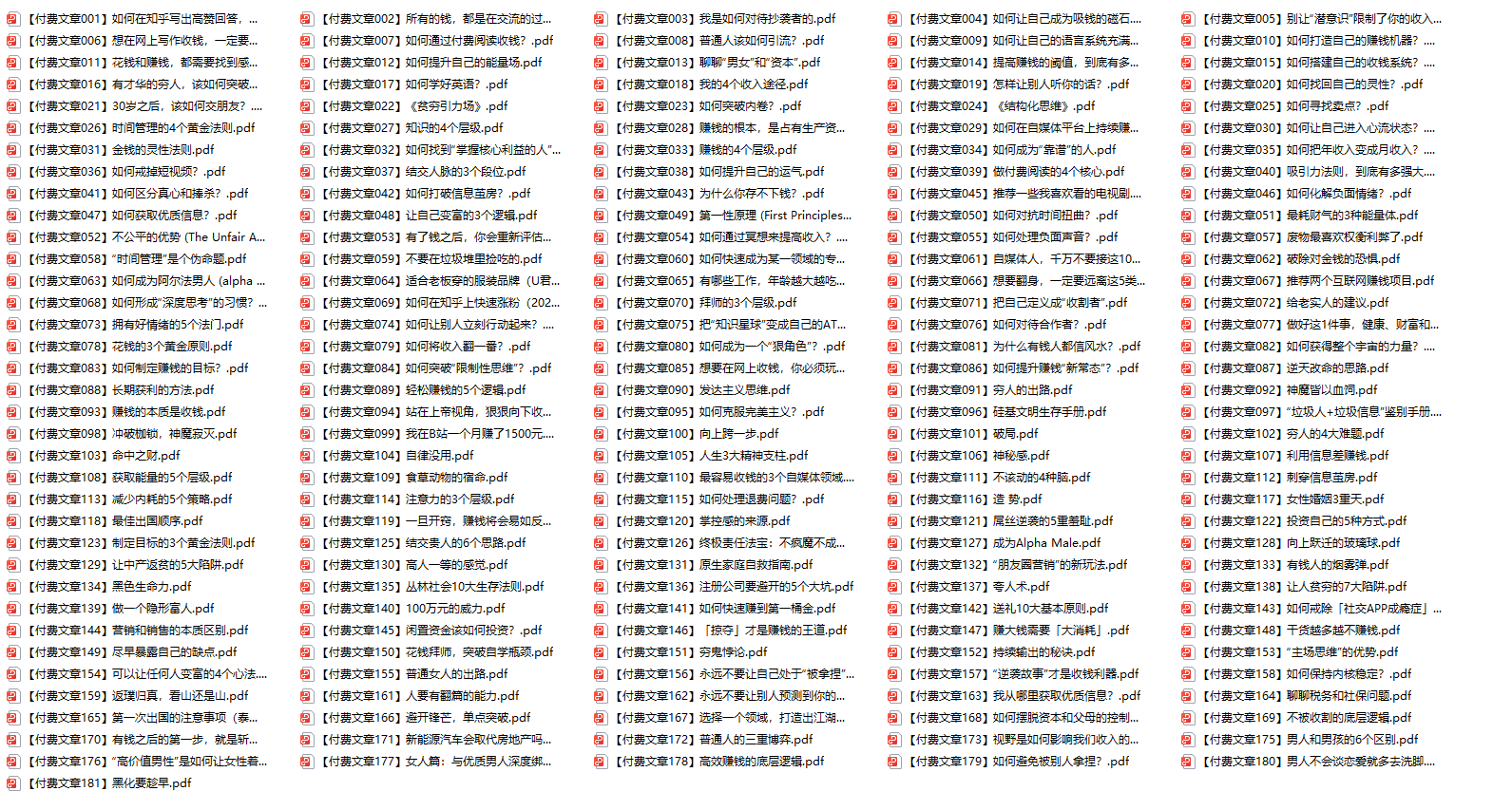 图片[2]_赢在 8小时之外《付费文合集》成功者的底层思维之一 就是价值交换_天恒副业网