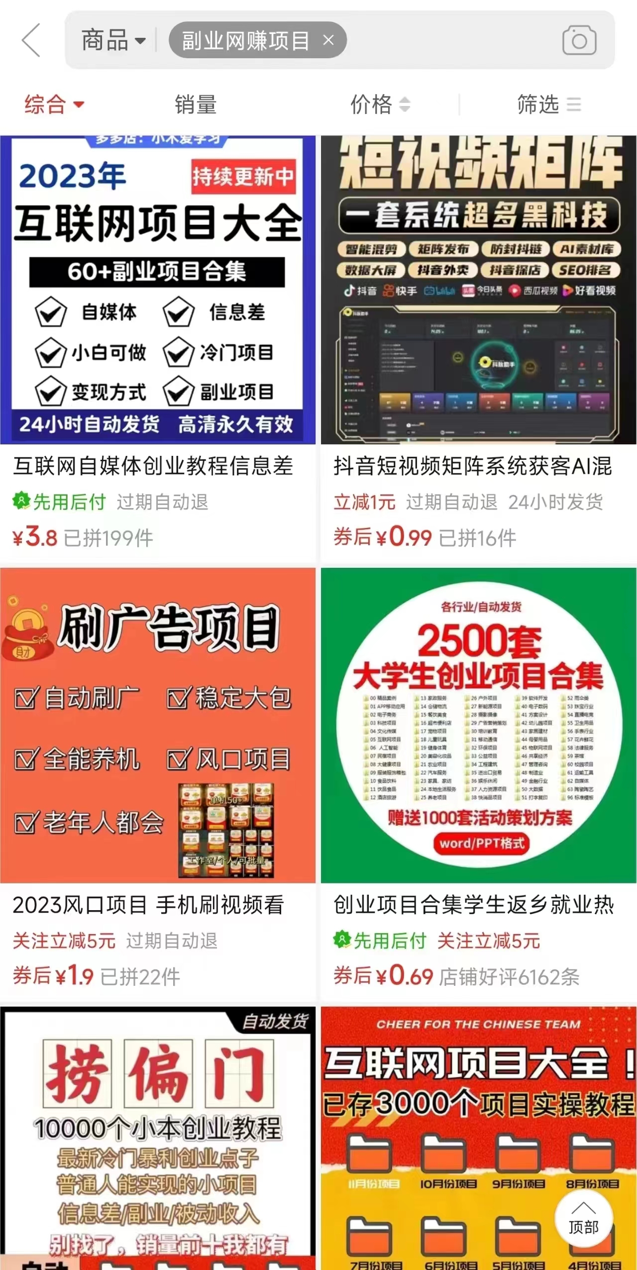 图片[2]_电商平台暴力引流,被动日引400+创业粉不发作品，不截流，不发私信_天恒副业网