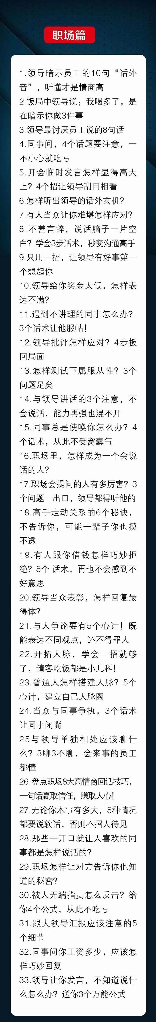 图片[2]_人性 沟通术：职场沟通，先学 人性，再学说话（66节课）_天恒副业网