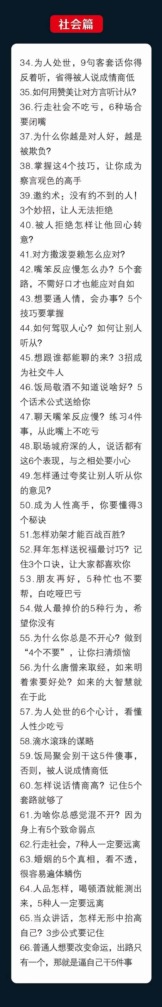 图片[3]_人性 沟通术：职场沟通，先学 人性，再学说话（66节课）_天恒副业网