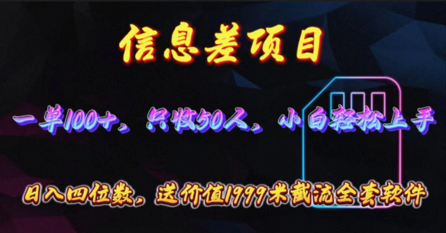 零门槛手机卡推广，一单100+，送价值1999元全套截流软件_天恒副业网