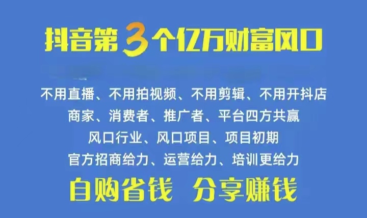 抖音优惠券 自用省钱 推广赚钱 不伤人脉 裂变日入500+_天恒副业网