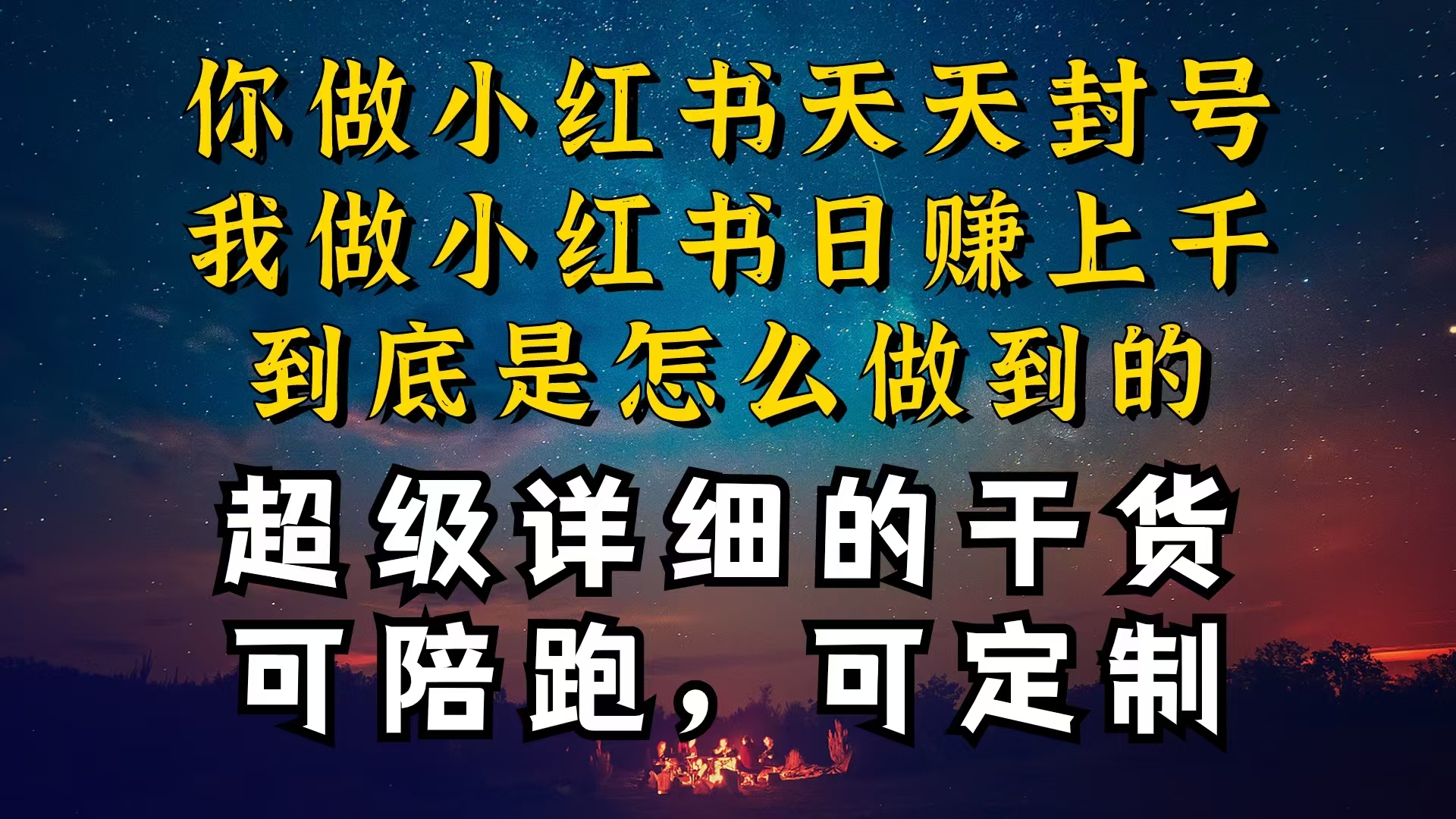 小红书一周突破万级流量池干货，以减肥为例，项目和产品可定制_天恒副业网