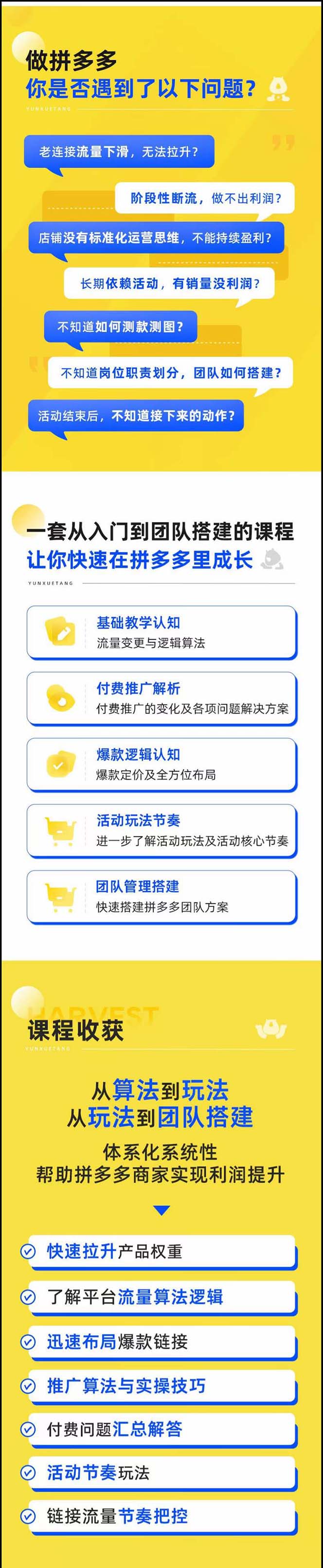 图片[2]_拼多多·进阶课：极限拉升/盈利突破：从算法到玩法 从玩法到团队搭建_天恒副业网