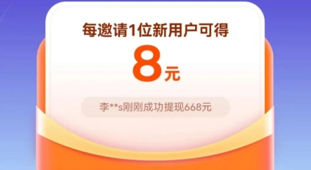 大厂拉新，一个新用户给8块钱！_天恒副业网