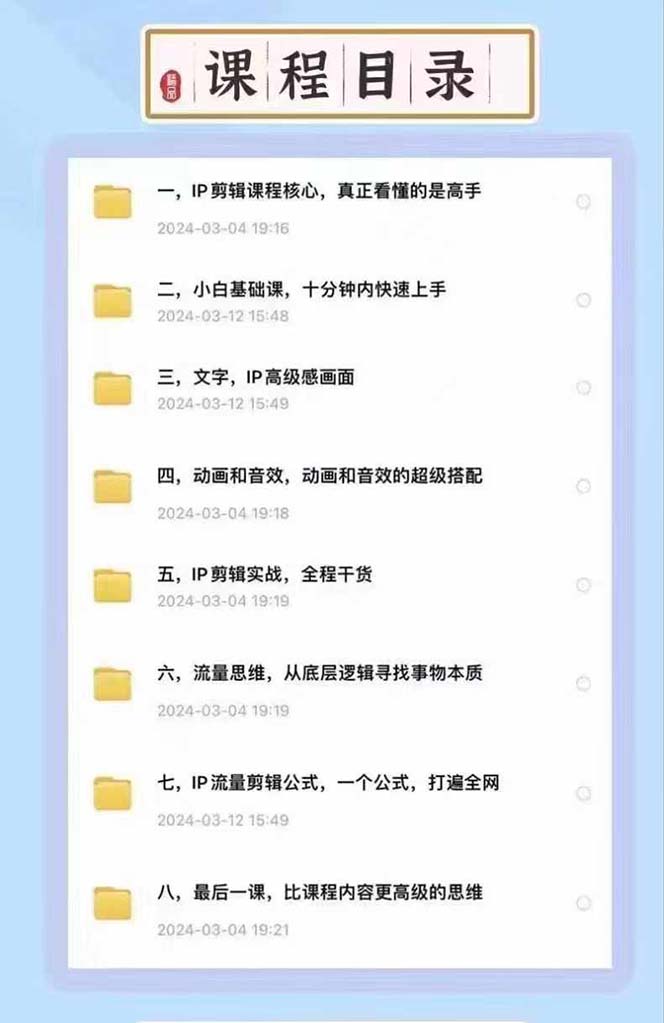 图片[3]_高级感 剪辑+流量思维：用流量思维剪辑出有温度/有质感/有流量/能变现视频_天恒副业网
