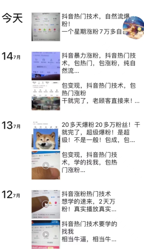 图片[2]_抖音暴力起号涨粉卖号变现，纯搬运，收费998的抖音热门快速涨粉技术_天恒副业网