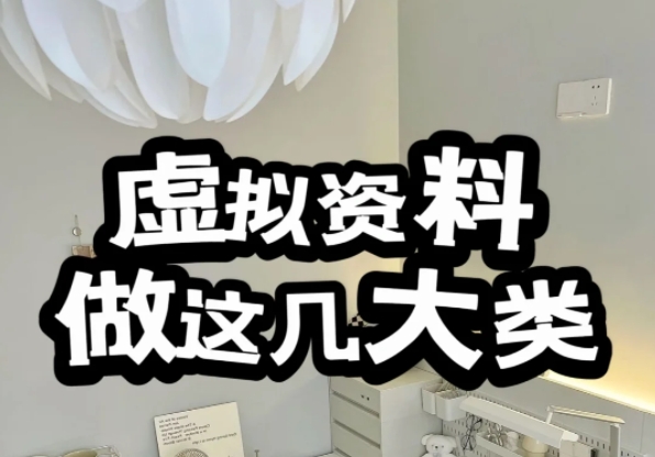 认真整理的10多个虚拟资料变现案例,最高变200W_天恒副业网