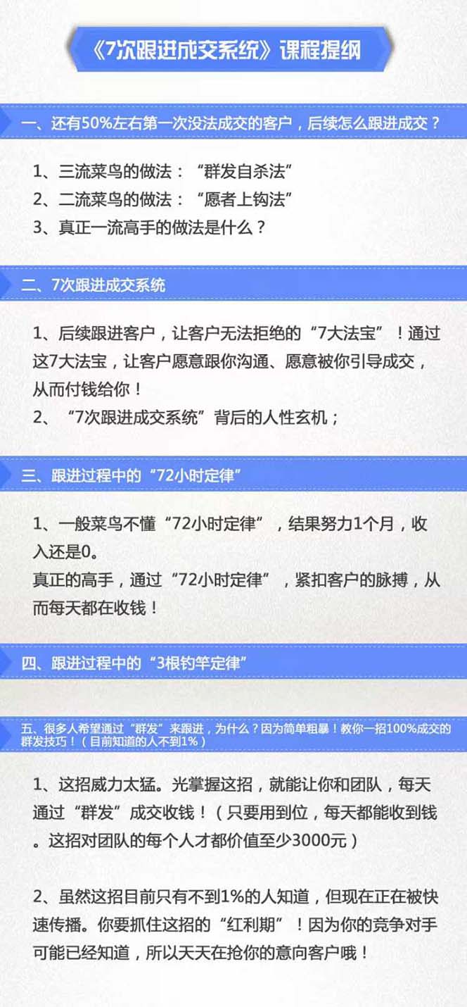图片[2]_7次跟进 成交系统：简单粗暴成交技巧，目前知道的人不到1%_天恒副业网