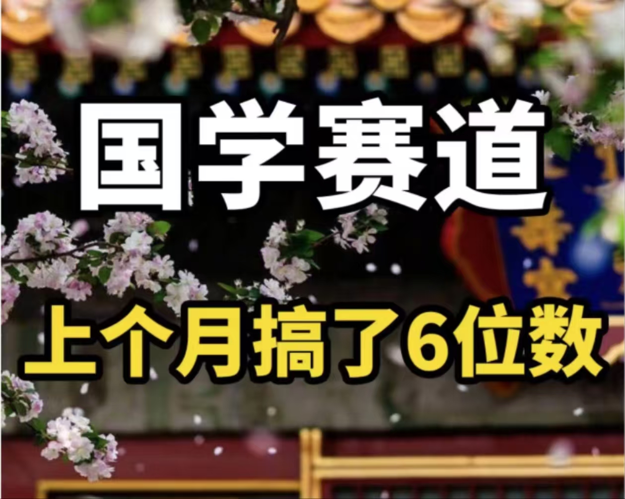 AI国学算命玩法，小白可做，投入1小时日入1000+_天恒副业网