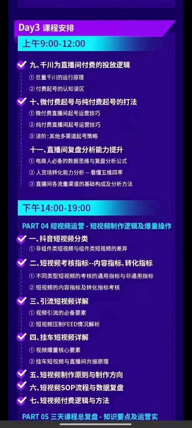 图片[5]_抖音整体经营策略，各种起号选品等 录音加字幕总共17小时_天恒副业网