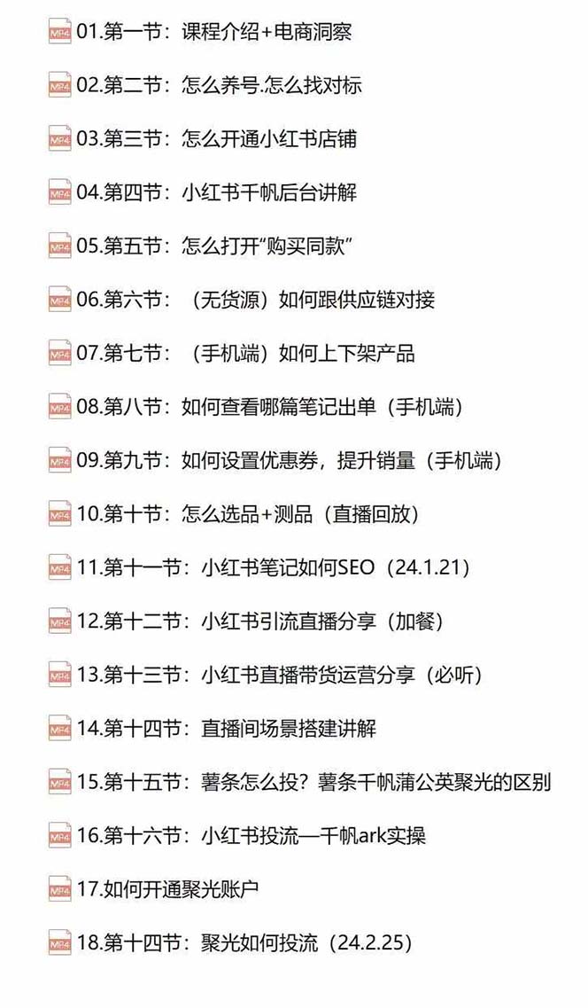 图片[2]_小红书快速赚钱电商特训营：用简单方式通过小红书快速变现！_天恒副业网