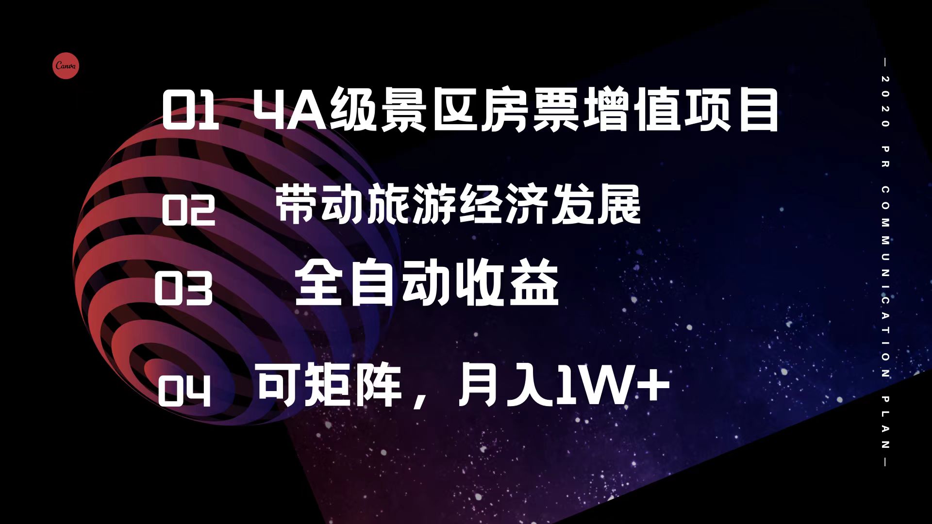 4A级景区房票增值项目 带动旅游经济发展 全自动收益_天恒副业网