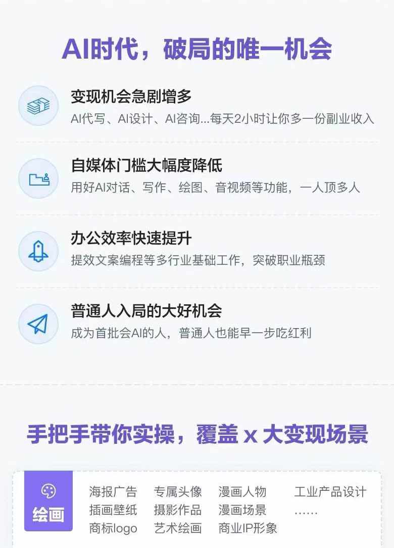 图片[2]_AI全面变现实操班：从0到1引领你赚取副业首桶金 AI工具玩法/实战技能/变现_天恒副业网