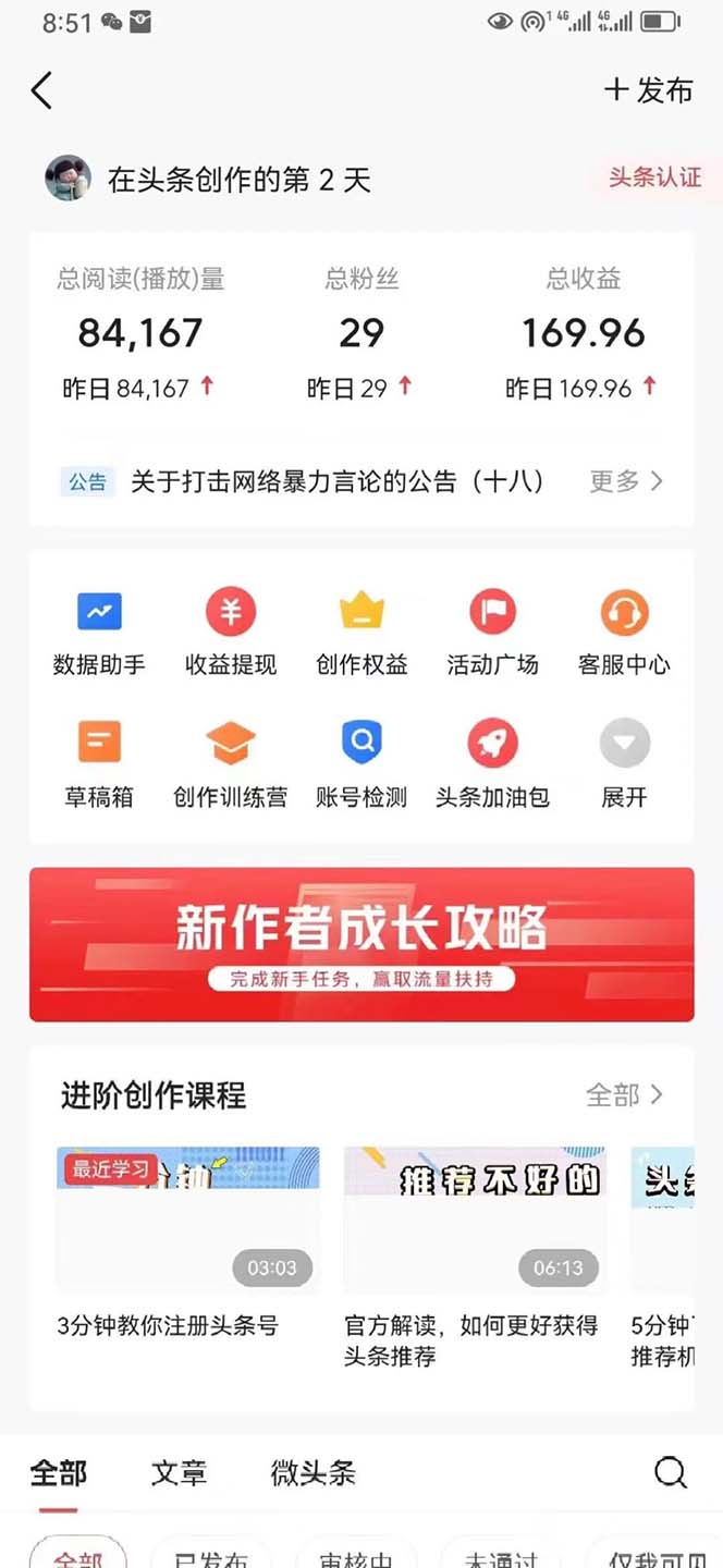 图片[2]_AI头条掘金每天10分钟小白也能月入3万_天恒副业网