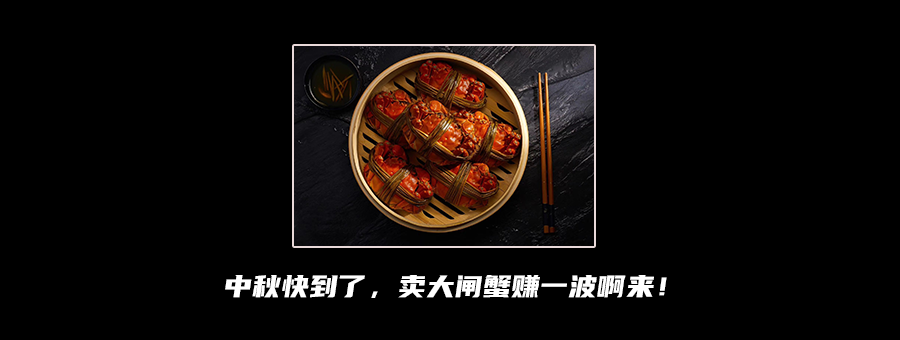 中秋节快到了，快去卖大闸蟹赚钱啊，送攻略给你_天恒副业网